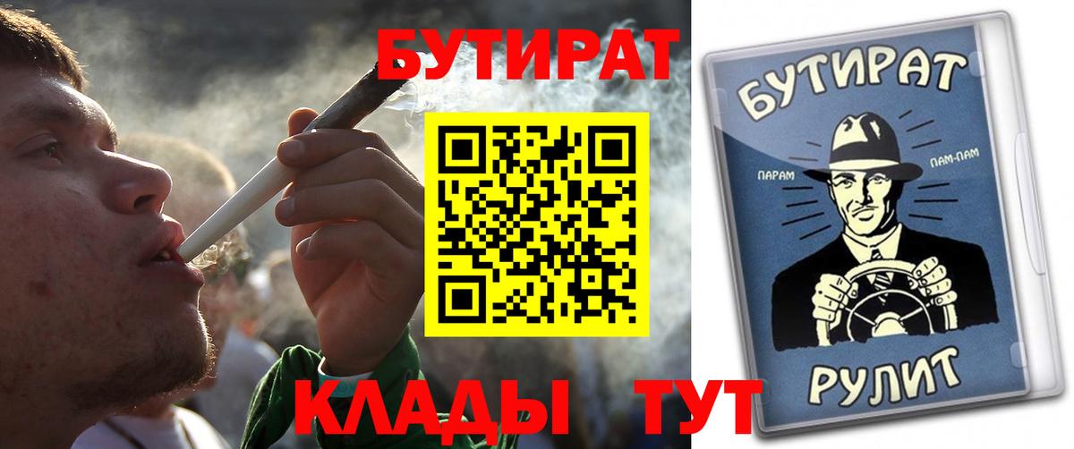 БУТИРАТ жидкий экстази  Вход с VPN  Лангепас 