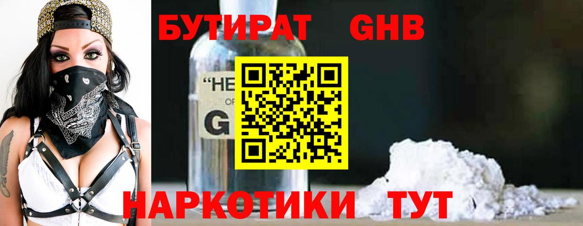 Бутират вода Лангепас