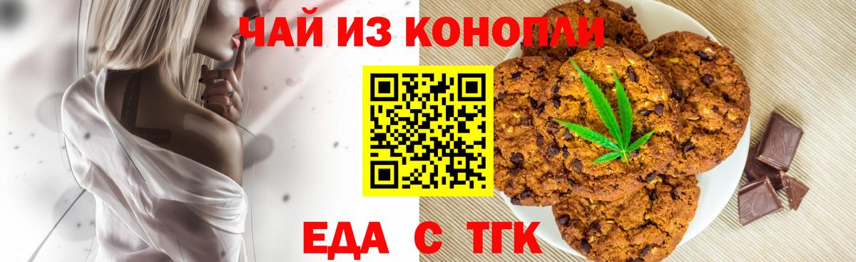 Печенье с ТГК марихуана  Вход с VPN  Лангепас 
