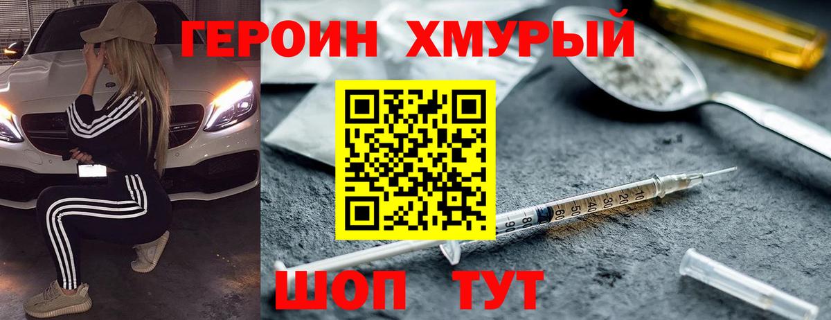 Лангепас  ГЕРОИН хмурый  Героин  Вход с VPN 