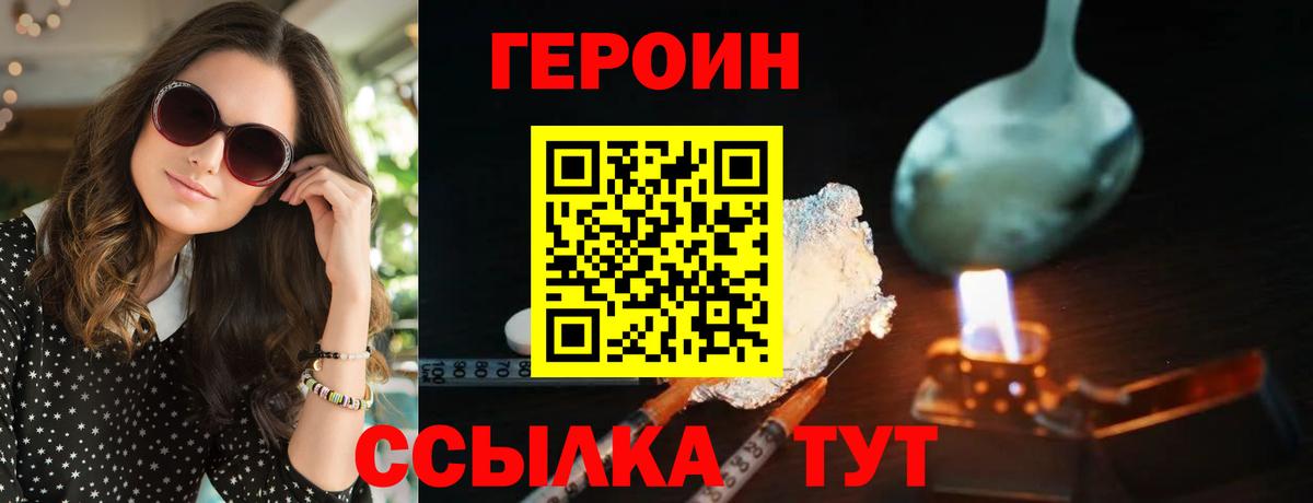 Героин белый Лангепас