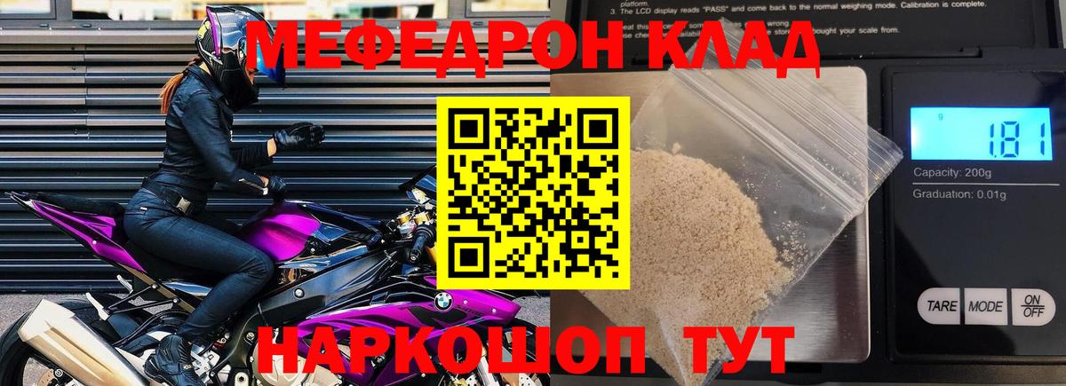 Меф мяу мяу кристаллы Лангепас